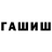 ГАШ Premium orlee blure