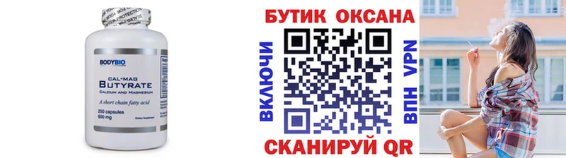 Бутират Butirat где продают наркотики Сольцы